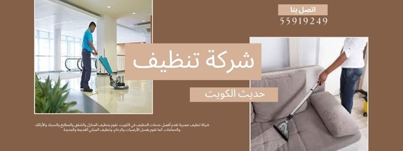 شركة تنظيف شقق